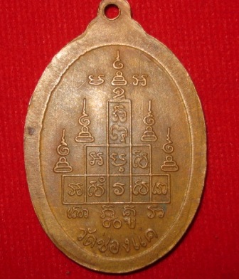รบกวนช่วยพิจารนาเหรียญหลวงพ่อพรหมรุ่นสรงน้ำปี17 ดีไหมครับ