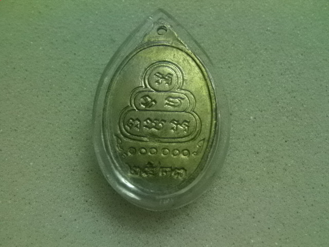 รบกวนสายตรงและผู้รู้พระท่านเจ้าคุณนรรัตน์ติชมครับผม