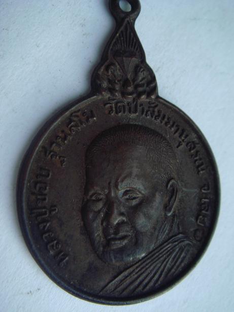 ช่วยดู หลวงปู่ชอบ แท้ไหมครับ ขอบคุณมากครับ