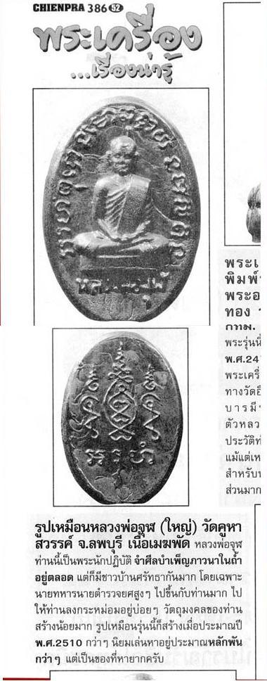 เหรียญหล่อหลวงพ่อจุฬ รุ่นแรก ปี 2510 (เนื้อตะกั่ว) วัดคูหาสวรรค์ ดูง่ายสบายตา หายากครับ 