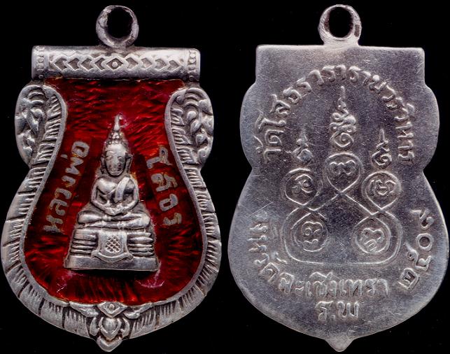 ขอความช่วยเหลือพี่ๆด่วนหน่อยคร ับ เนื้อเงินลงยาแดง หลวงพ่อโสธ ร ปี 2509 