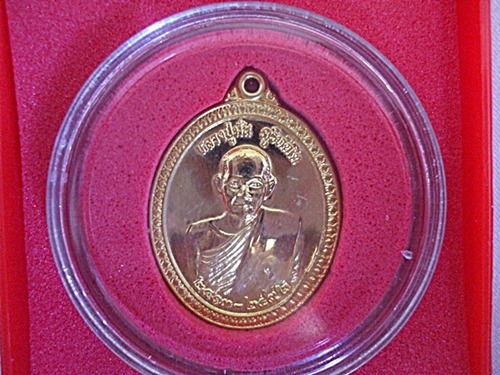 เหรียญที่ระลึกกาญจนาภิเษก 2539 หลวงปู่มั่น