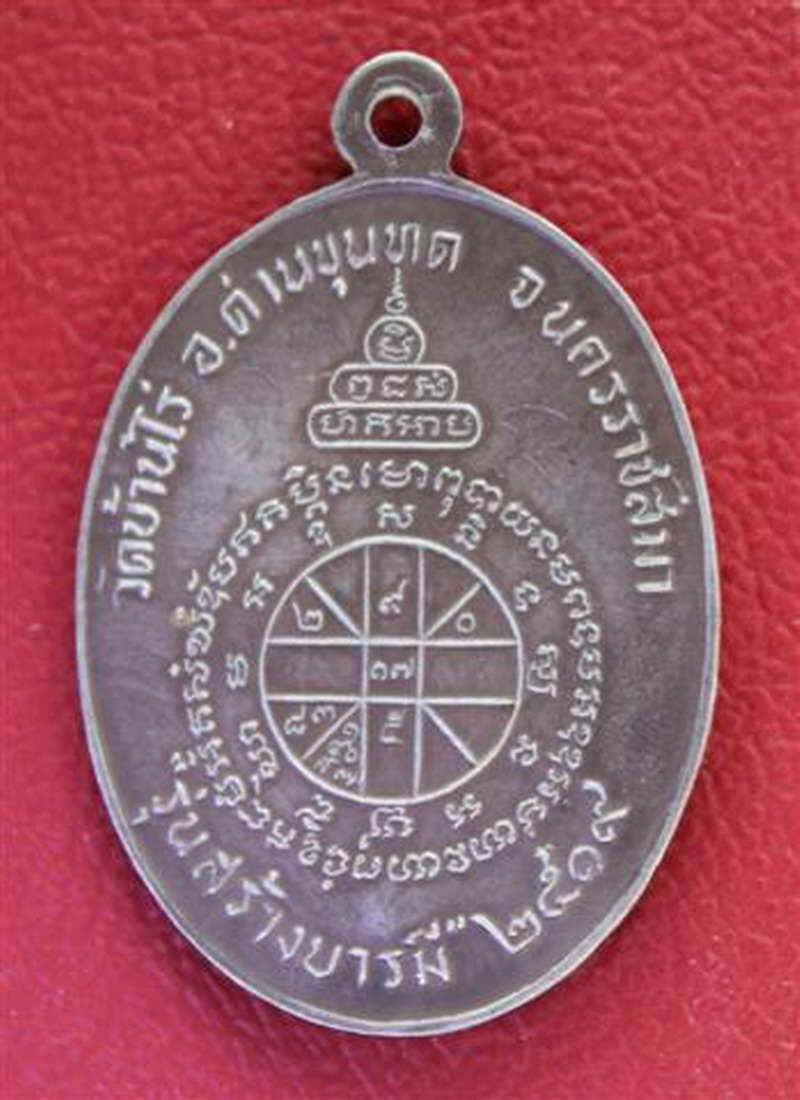 ขอความอนุเคราะห์ท่านผู้รู้ แนะนำเหรียญ หลวงพ่อคูณ รุ่นสร้างบารมี ปี19 #1 นื้อเงิน ด้วยครับ