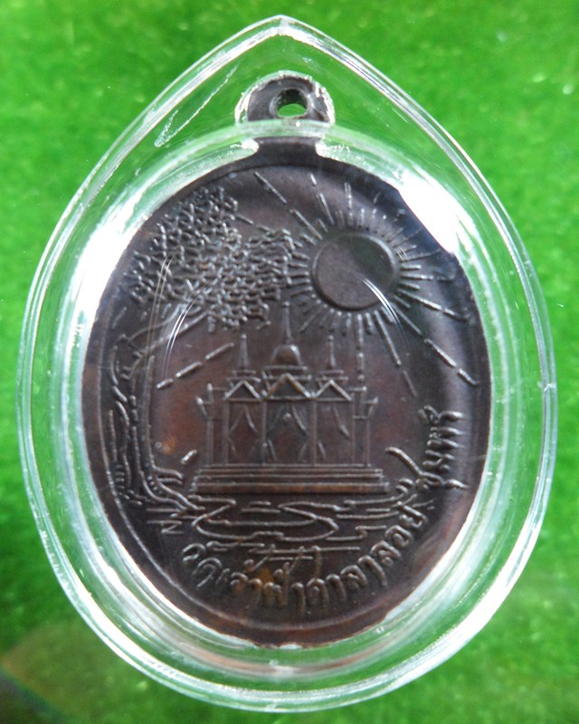 เหรียญหลวงพ่อสงฆ์ วัดเจ้าฟ้าศาลาลอย ชุมพร