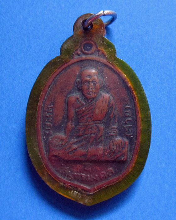 สอบถามเหรียญพระครู สมุทรมงคล ( หลวงพ่อสาย )  วัดจันทร์เจริญสุข  รุ่นลาภผลพูลทวี