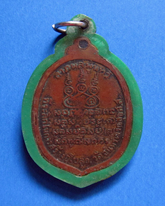 สอบถามเหรียญพระครู สมุทรมงคล ( หลวงพ่อสาย )  วัดจันทร์เจริญสุข  รุ่นลาภผลพูลทวี