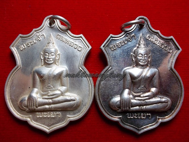 เหรียญพระเจ้าตนหลวง รุ่น สธ. วัดศรีโคมคำ เนื้อเงิน 2เหรียญ 