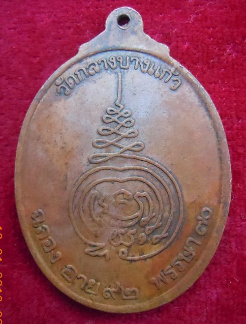 เหรียญหลวงปู่เพิ่ม รุ่นสมัคร ช่วยชี้แนะด้วยคับ