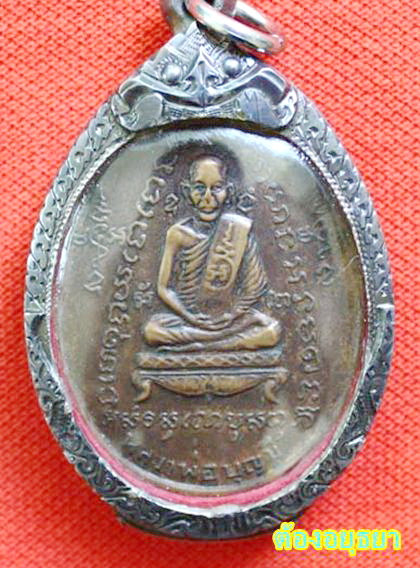รบกวนสอบถามเหรียญรุ่นแรกหลวงพ่อมี วัดมารวิชัย