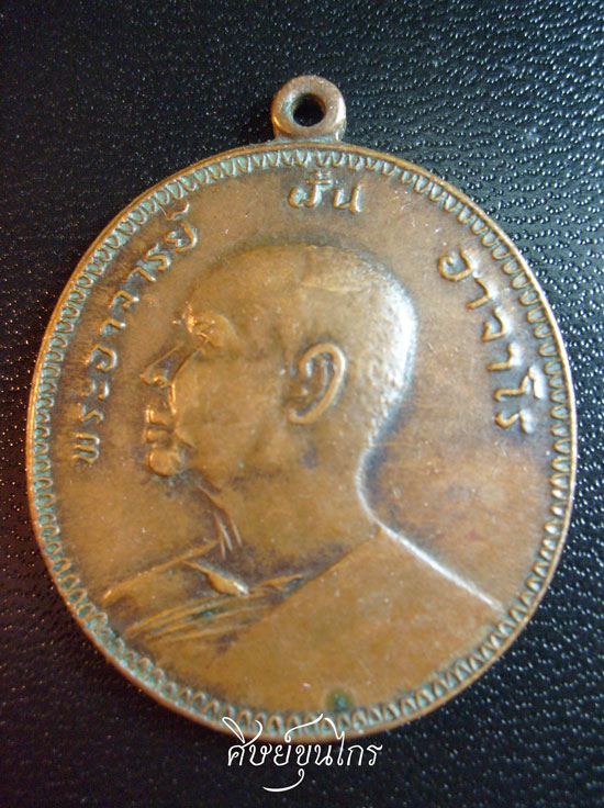 เหรียญพระอาจารย์ฝั้น ครับ..
