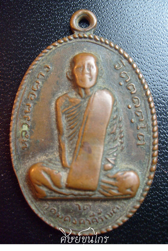 รบกวนสายตรง หลวงปู่ผาง ครับ