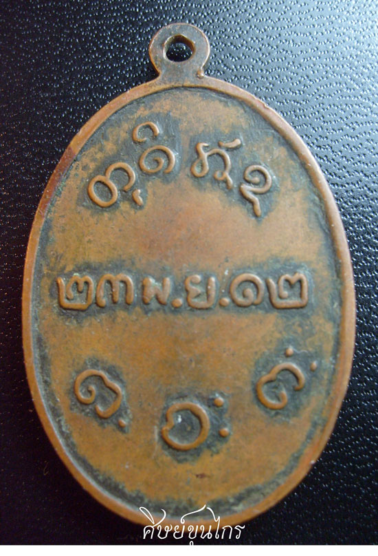 รบกวนสายตรง หลวงปู่ผาง ครับ