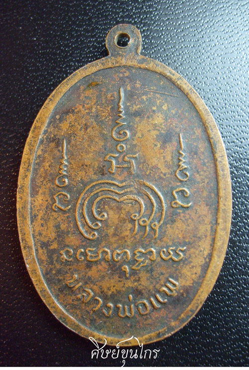 รบกวนสายตรง หลวงพ่อแพ สิงห์บุรี ครับ