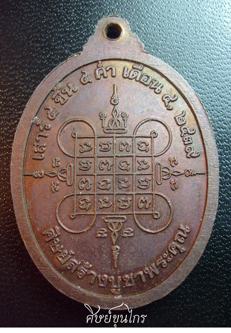 ขอคำแนะนำ เหรียญหลวงพ่อเฮ็น วัดดอนทอง สระบุรี ครับ
