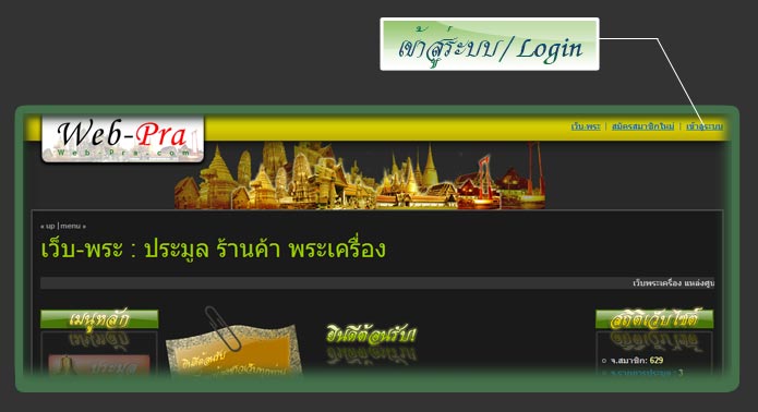 [ระบบเว็บไซต์] : วิธีเข้าสู่ระบบ / login