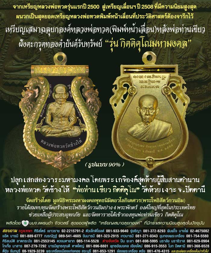 เหรียญเสมาฉลุยกองค์ ลพ.ทวด "พิมพ์หน้าเลื่อน" ฝังตระกรุดทองคำแท้ หลวงปู่ เขียว วัดห้วยเงาะ ครับ