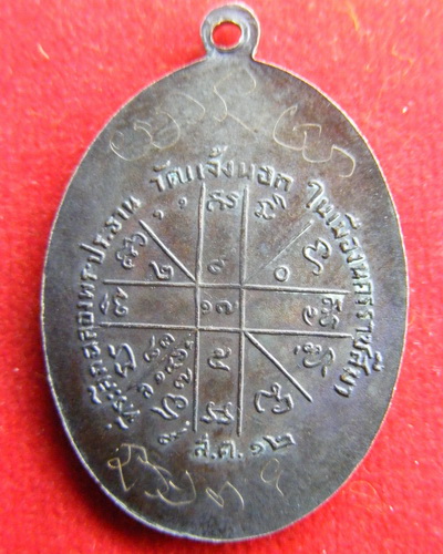 เหรียญ....ปี 12 หลวงพ่อคูณ ปริสุทโธ