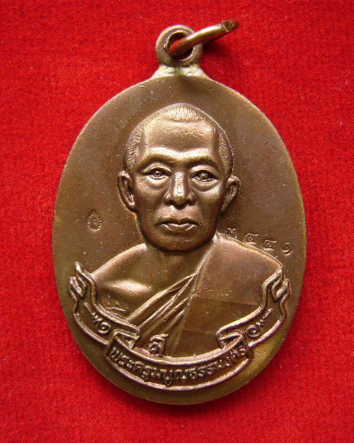 เหรียญห่วงเชื่อม หลวงพ่อสาคร วัดหนองกรับ ปี 52 เนื้อทองแดง no ๓๔๔๑