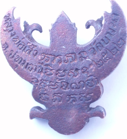 พญาครุฑ ลป.เส็ง วัดบางนา ปี 22