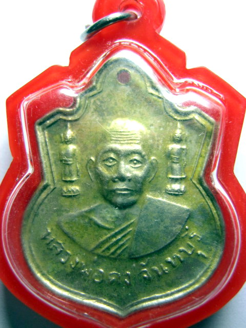 ช่วยดูเหรียญหลวงพ่อคงปี11หน่อยครับ