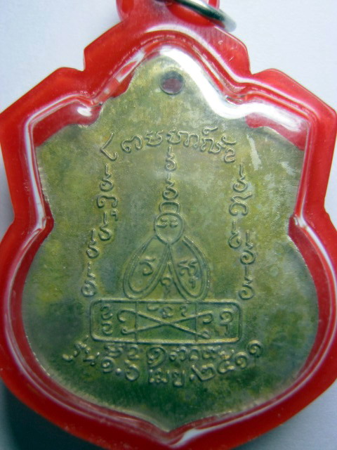ช่วยดูเหรียญหลวงพ่อคงปี11หน่อยครับ