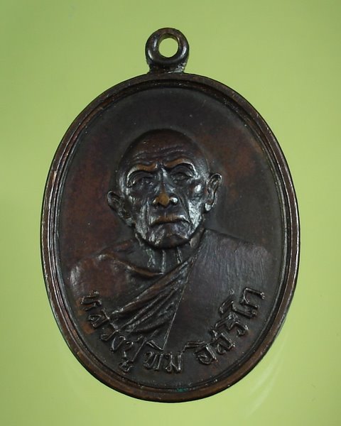 เหรียญหลวงปู่ทิม ออกวัดแม่น้ำคู้เก่า ปี2518