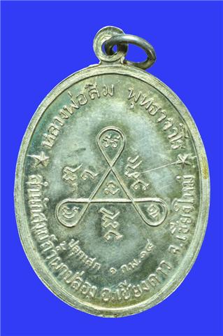 ลป.สิม วงศ์เข็มมา เนื้อเงิน