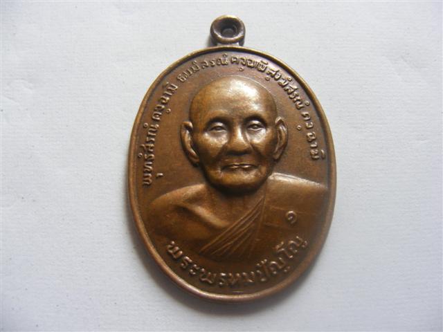 มีมาถามอีกแล้วคับ หลวงปู่ดู่ ปี26 เป็นไงคับ