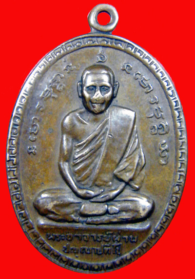 หลวงปู่ผ่านรุ่นแรก