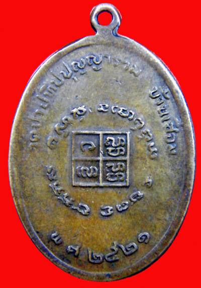 หลวงปู่ผ่านรุ่นแรก