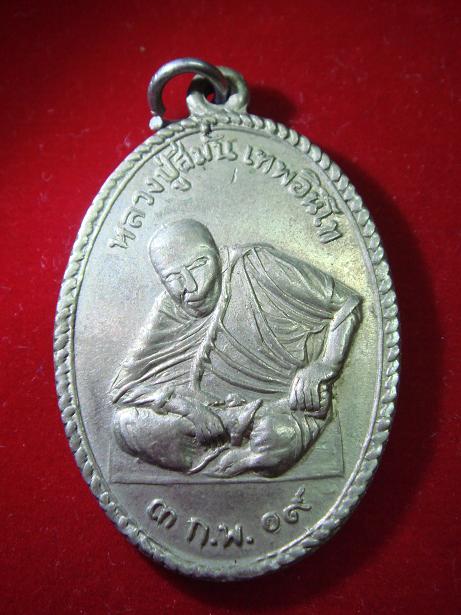 เหรียญหลวงปู่สีมั่น ปี 09 แท้ไหมครับ รบกวนครับ