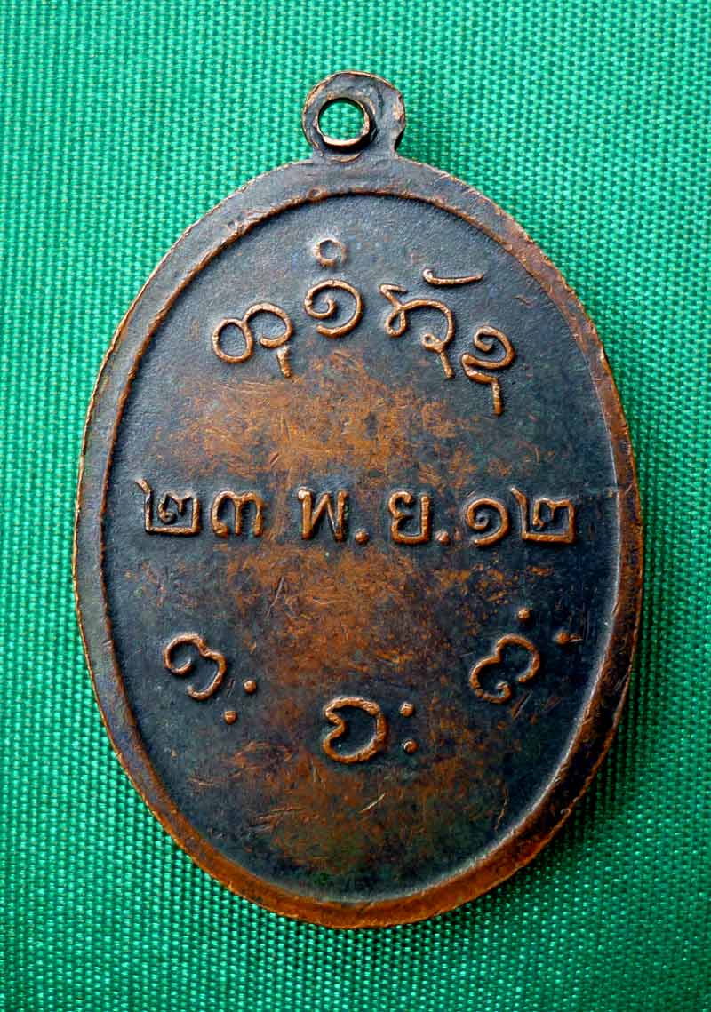 รบกวนผู้รู้ เหรียญพ่อผาง คงเค คอติ่ง ดีมั้ย