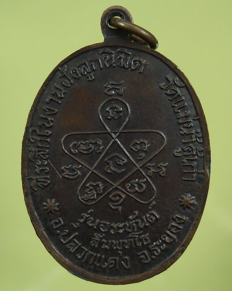 เหรียญหลวงปู่ทิม ออกวัดแม่น้ำคู้เก่า ปี2518