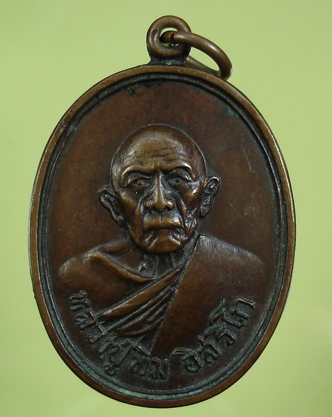 เหรียญหลวงปู่ทิม ออกวัดแม่น้ำคู้เก่า ปี2518