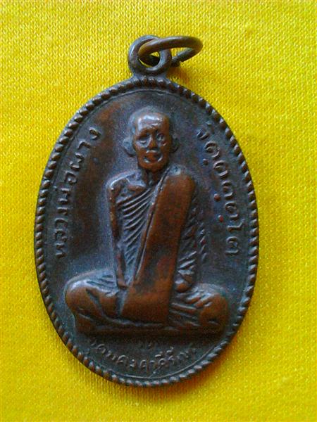 หลวงพ่อผาง สายตรงช่วยทีครับ