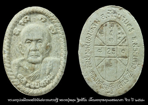 หลวงปู่หมุน มีสององค์ ราคามั่ยแพง รับประกันแท้ด้วยครับ