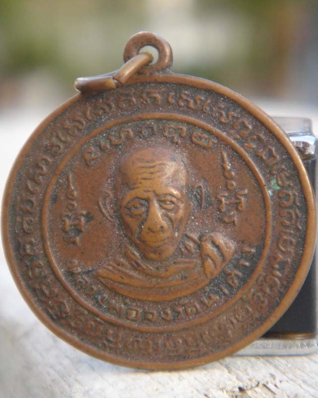 หางสิงห์หลวงพ่อจง