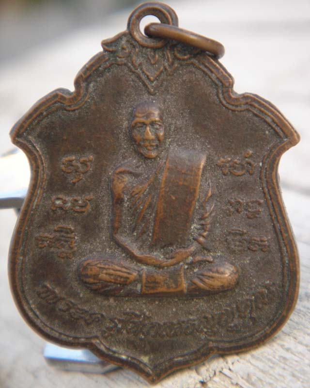 ขอความกรุณาครับเหรียญหลวงพ่อรส