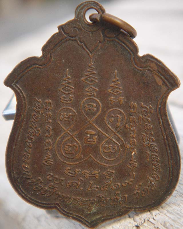 ขอความกรุณาครับเหรียญหลวงพ่อรส