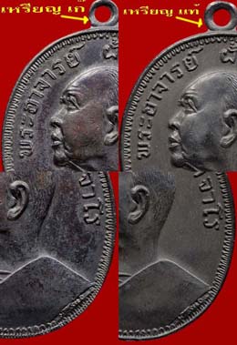  เหรียญ อ.ฝั้น อาจาโร รุ่น10 เป็นพิเศษ เพราะเก๊ฝีมือเฉียบออกมาโดนกันอ่วม