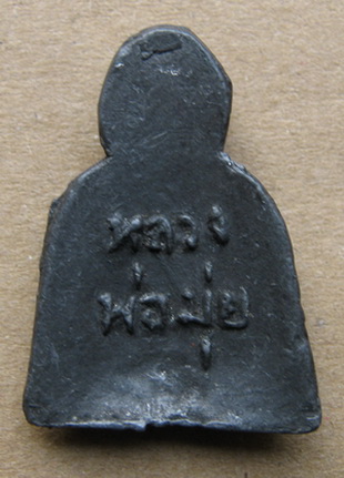 ช่วยดูหลวงพ่อมุ่ยหน่อยครับ