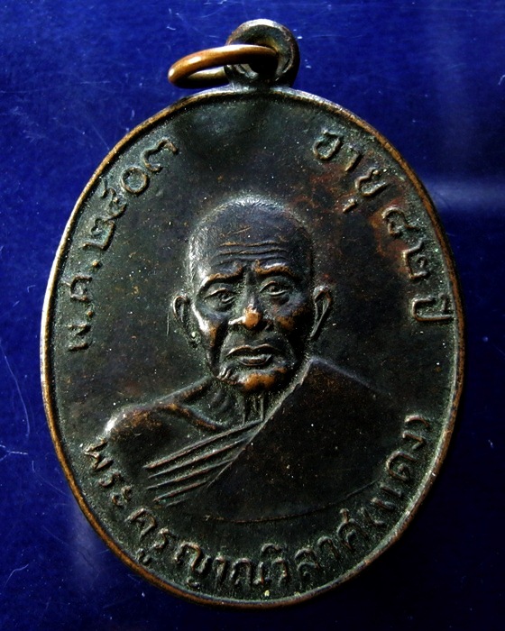 เหรียญหลวงพ่อแดง