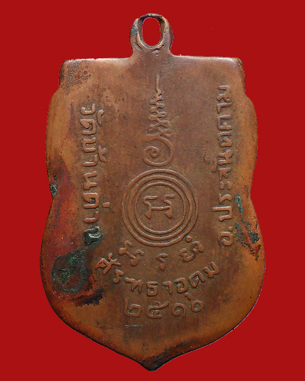 รบกวนครับ เหรียญหลวงพ่อเอีย วัดบ้านด่าน 