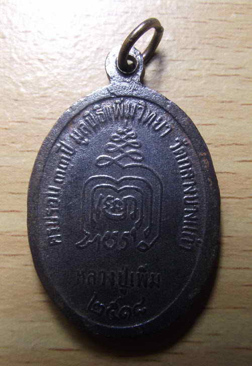 ปล้องอ้อยหลวงปู่เพิ่ม ปี 2518 เนื้อทองแดง บล็อคนิยมสุด ถามผู้รู้คับ 