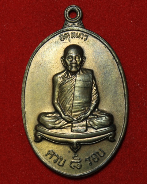 รบกวนสอบถามหลวงปู่ดุลย์ วัดบูรพารามครับ