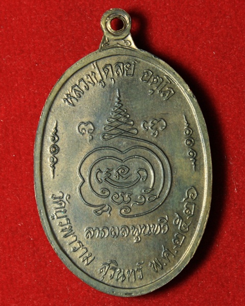 รบกวนสอบถามหลวงปู่ดุลย์ วัดบูรพารามครับ