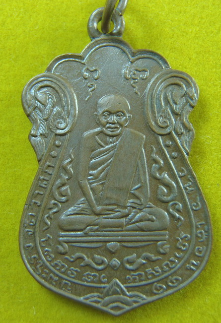 เหรียญหลวงปู่เอี่ยมวัดหนัง ปี 15 ยันต์สี่