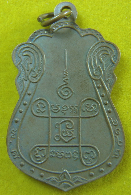 เหรียญหลวงปู่เอี่ยมวัดหนัง ปี 15 ยันต์สี่