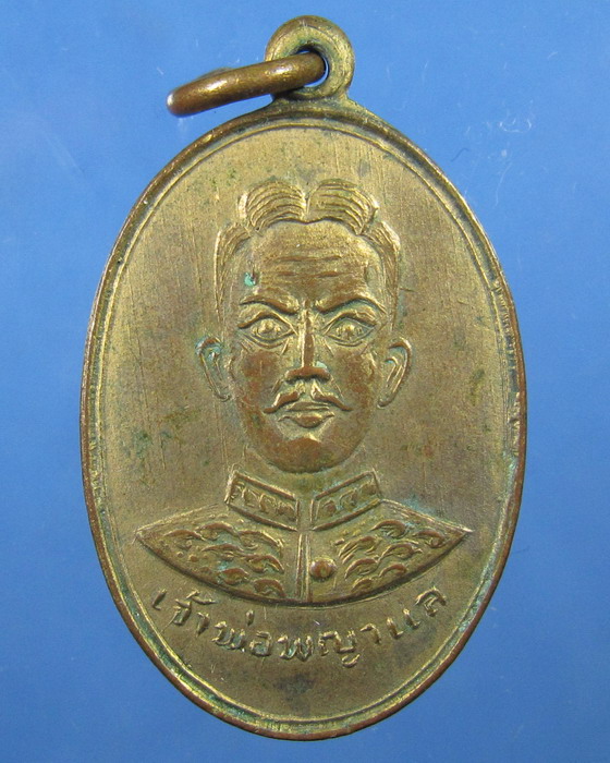 เรียนสอบถาม เหรียญเจ้าพ่อพญาแลคับ