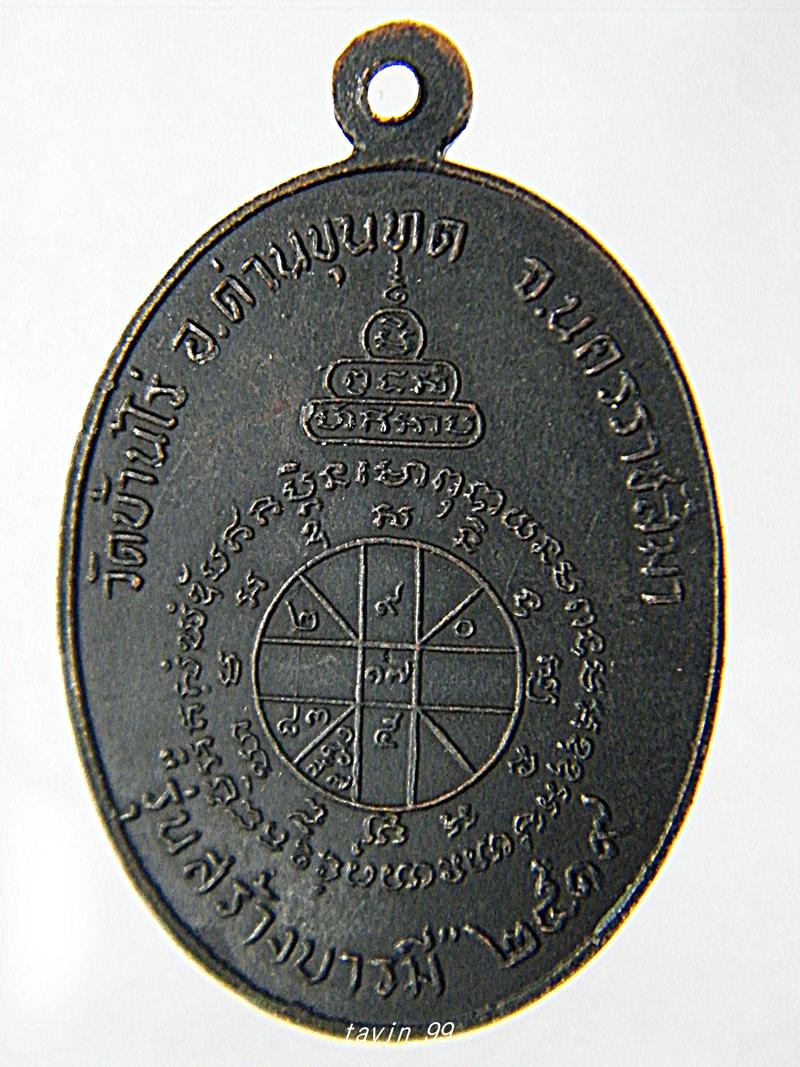 รบกวนพี่ๆช่วยดูเหรียญหลวงพ่อคูณ วัดบ้านไร่ ปี19 ให้ด้วยครับ